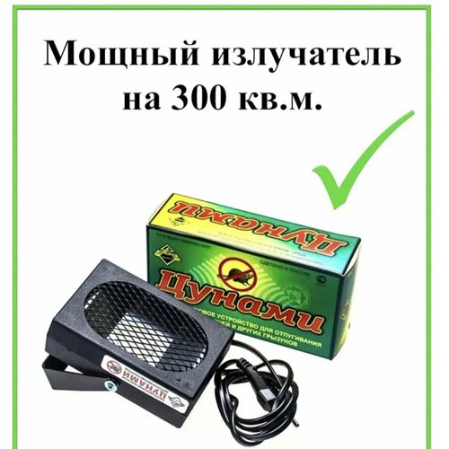 Ультразвуковой мощный отпугиватель на 300 м2 Цунами 3 YUKOND TM 220 V средство от мышей