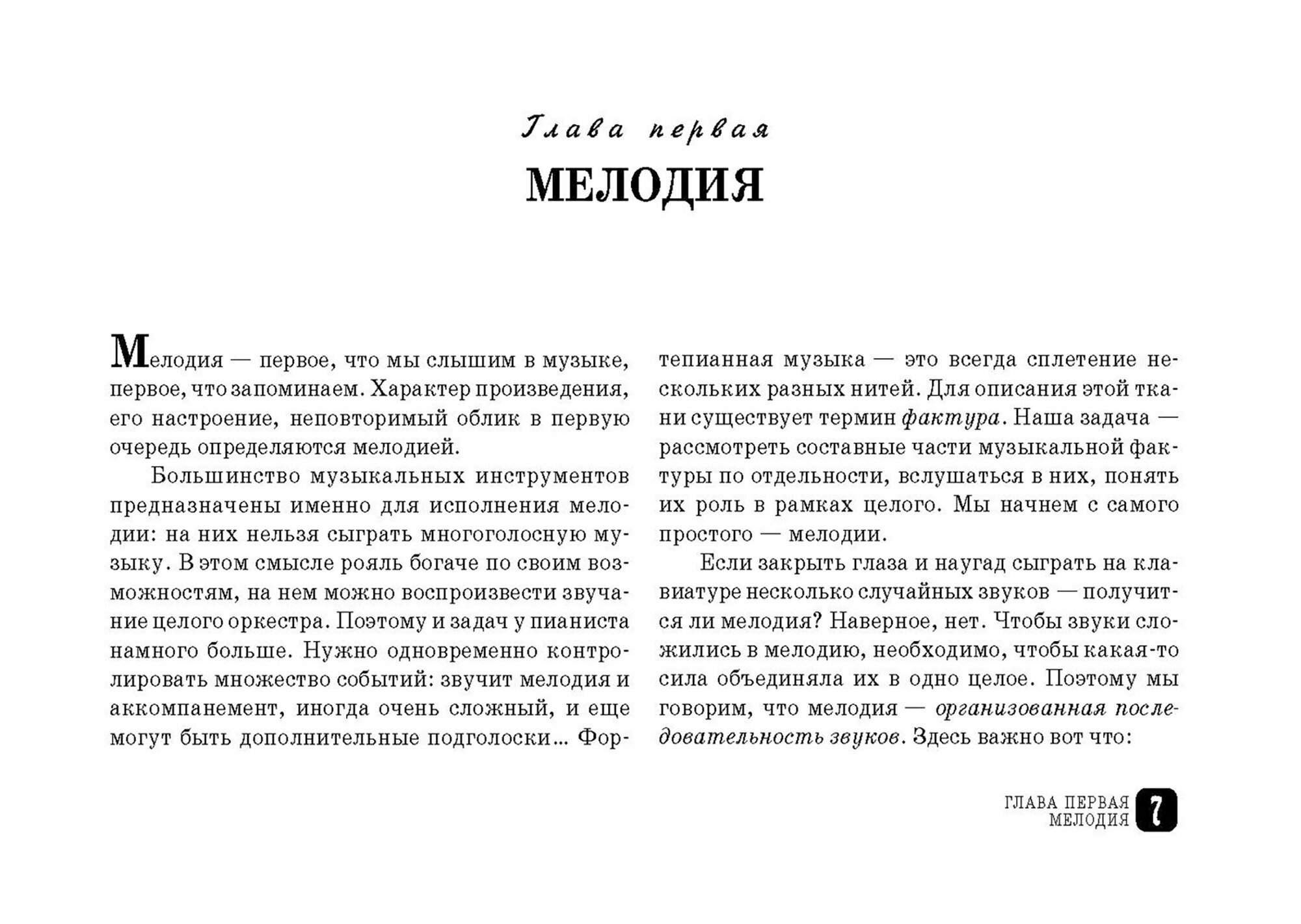 Школа игры на фортепиано. Практическое пособие для домашних занятий (+DVD) - фото №8