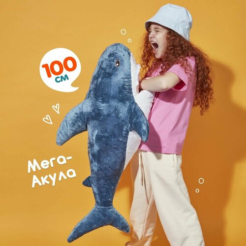 Мягкая игрушка Акула 100 см синяя мягкие игрушки нижегородская игрушка акула 100 см см 780 4