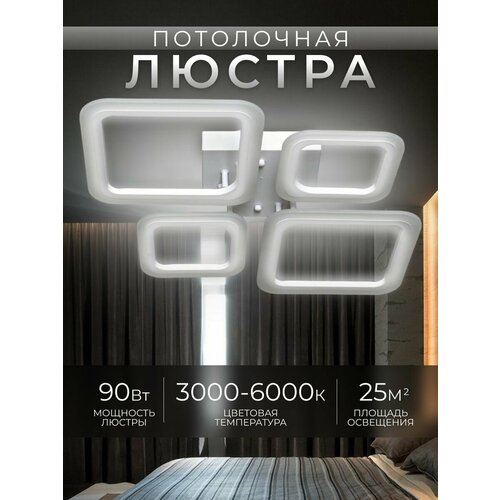 Люстра светодиодная потолочная