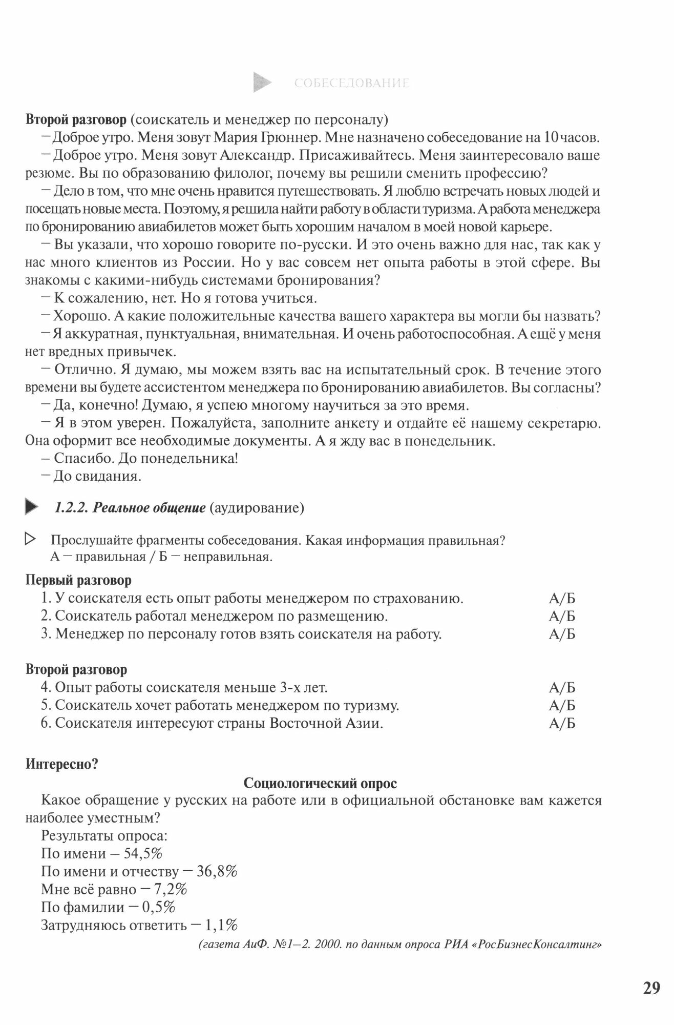 Русский - Экзамен - Туризм. РЭТ-2. Учебный комплекс по русскому языку как иностранному (+2CD) - фото №2