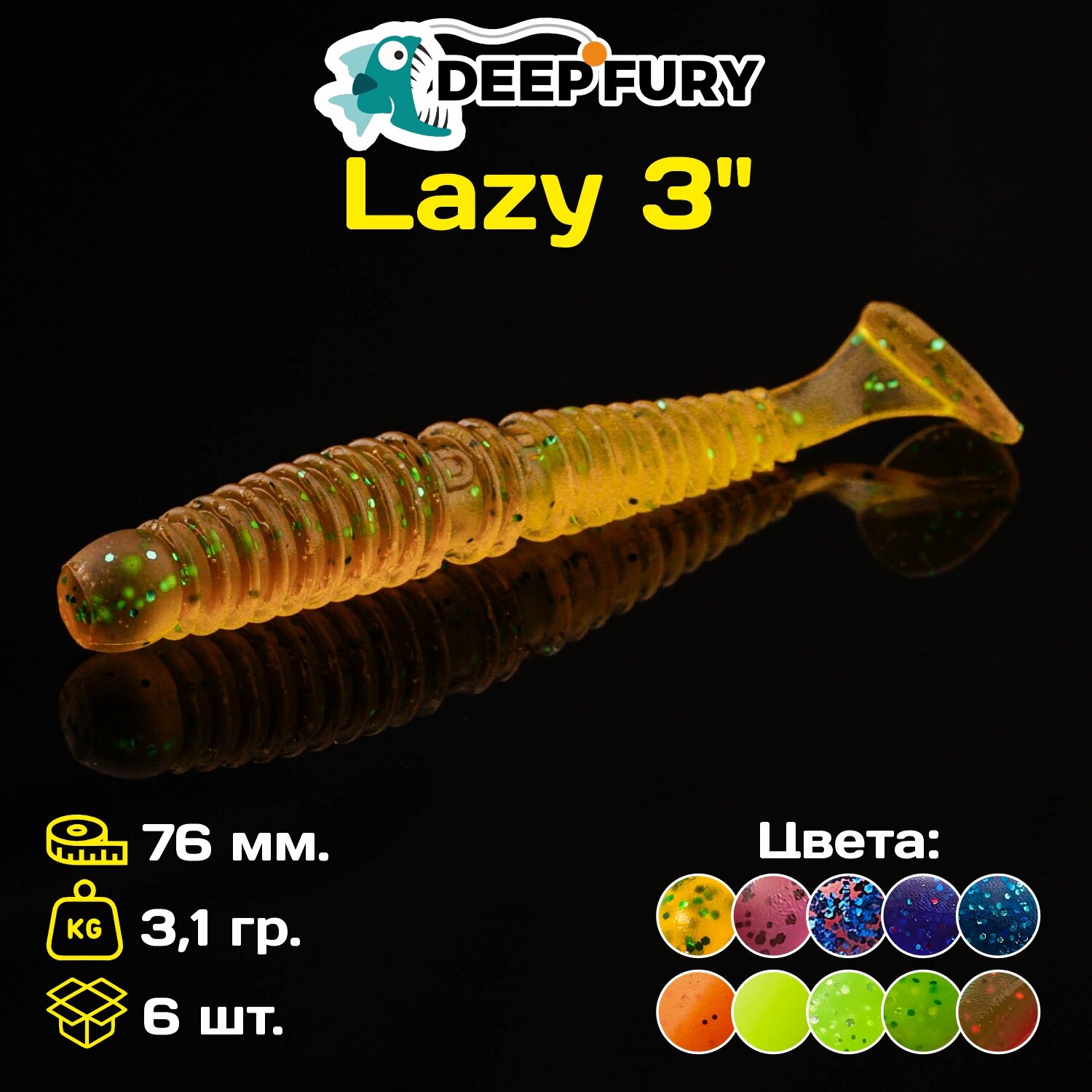 Силиконовая приманка Deep Fury Lazy 3" (76 мм.) цвет c01