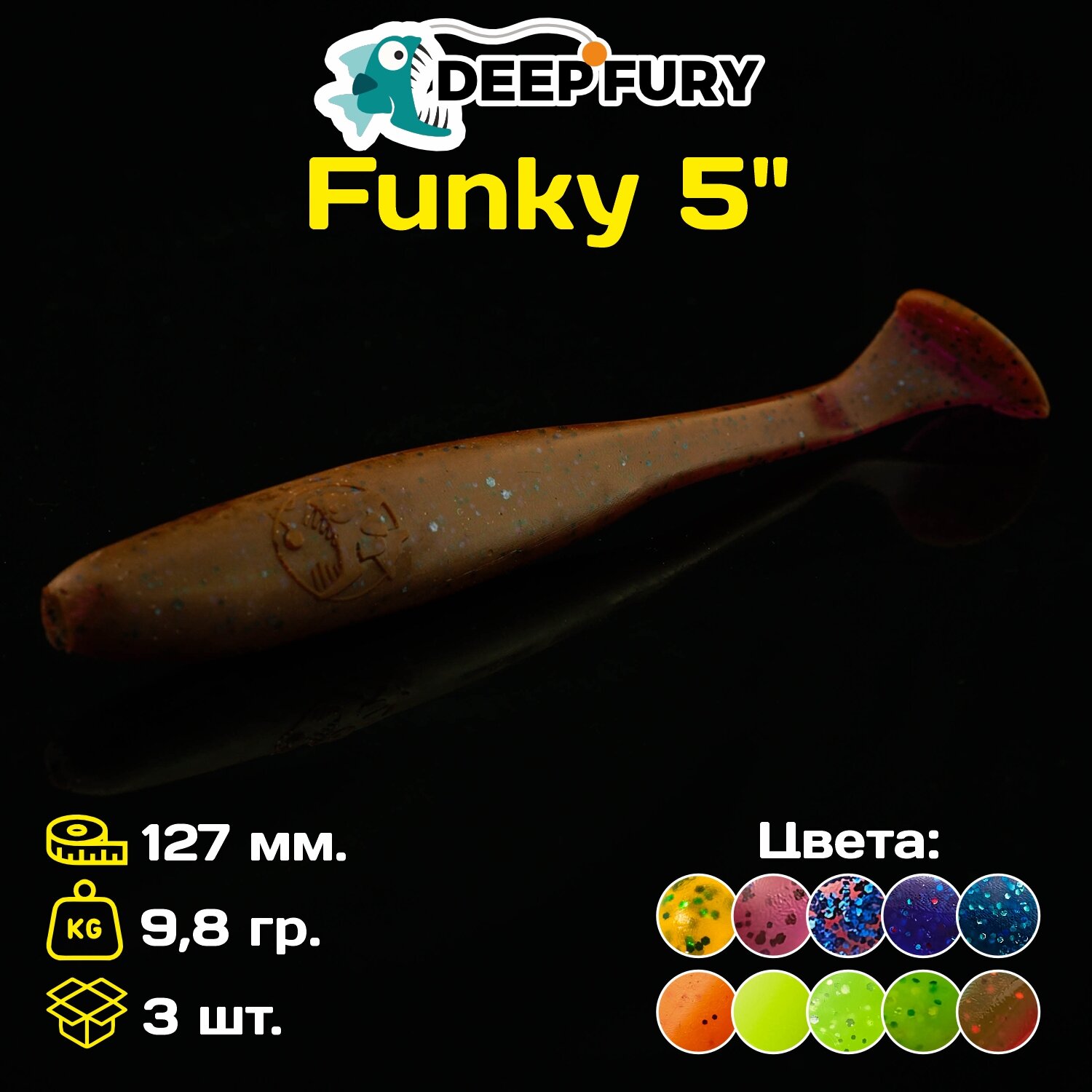 Силиконовая приманка Deep Fury Funky 5" (127 мм.) цвет c02