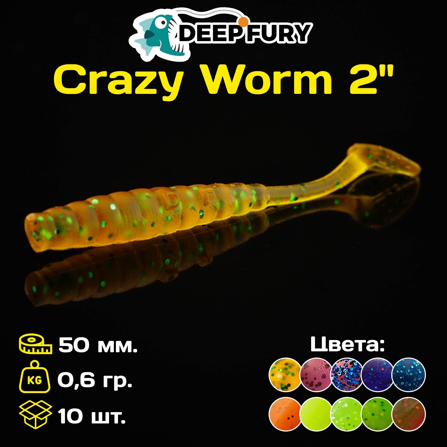 Силиконовая приманка Deep Fury Crazy Worm 2" (50 мм.) цвет c01