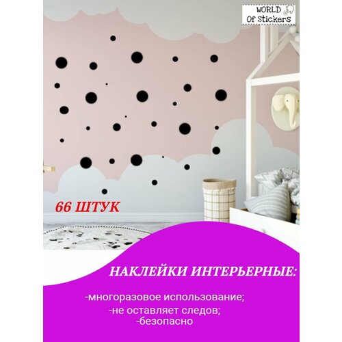 Наклейки интерьерные горошины 66 шт