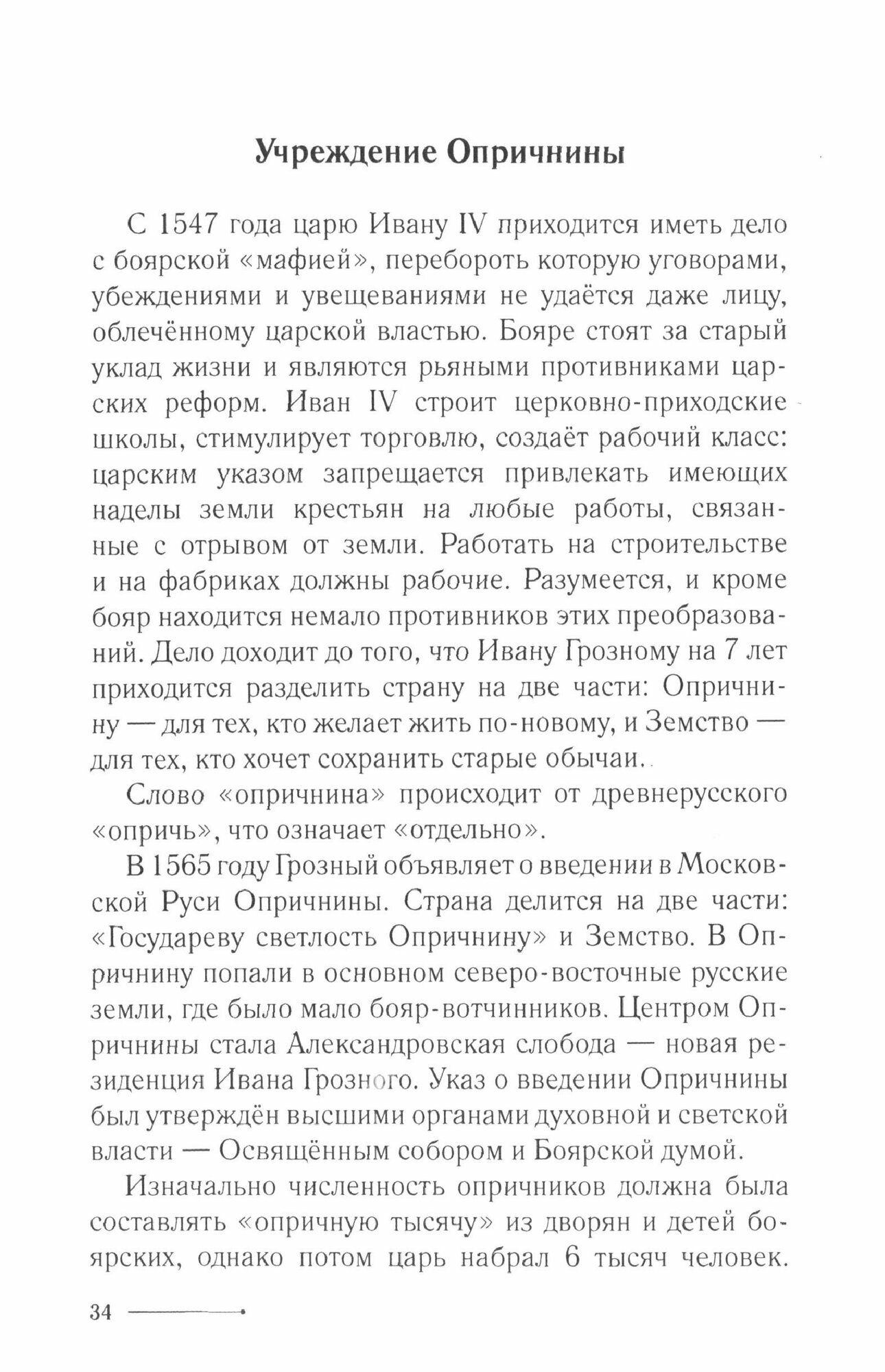 Везло ли России с правителями? Царь Иван. Царь Петр - фото №2