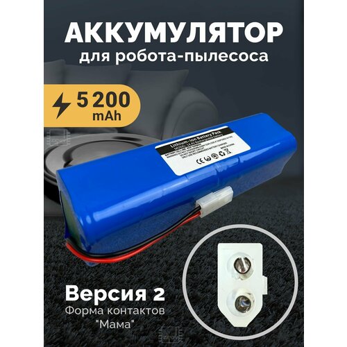 Аккумулятор для робота пылесоса Tefal X-plorer Serie 95 RG7975WH RG7987WH 5200mAh Версия 2