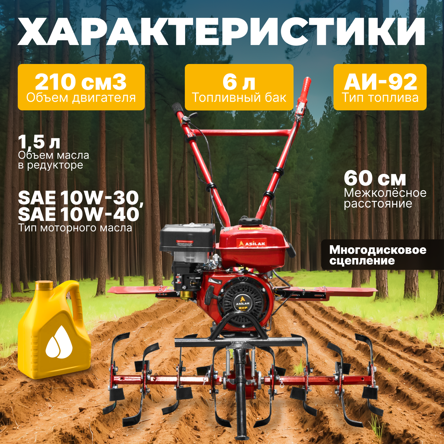 Культиватор бензиновый ASILAK SL-85L (AS1555-9) - фотография № 4