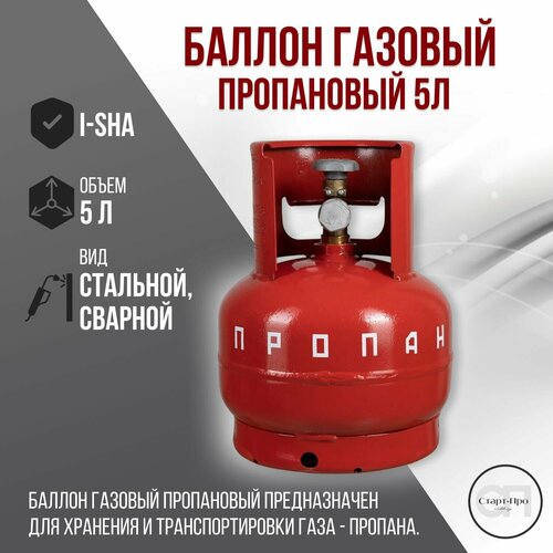 Баллон пропановый 5 л. без газа редуктор пропановый бытовой с гайкой 1 2