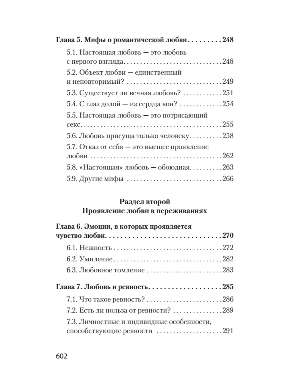 Психология любви (Евгений Павлович Ильин) - фото №9