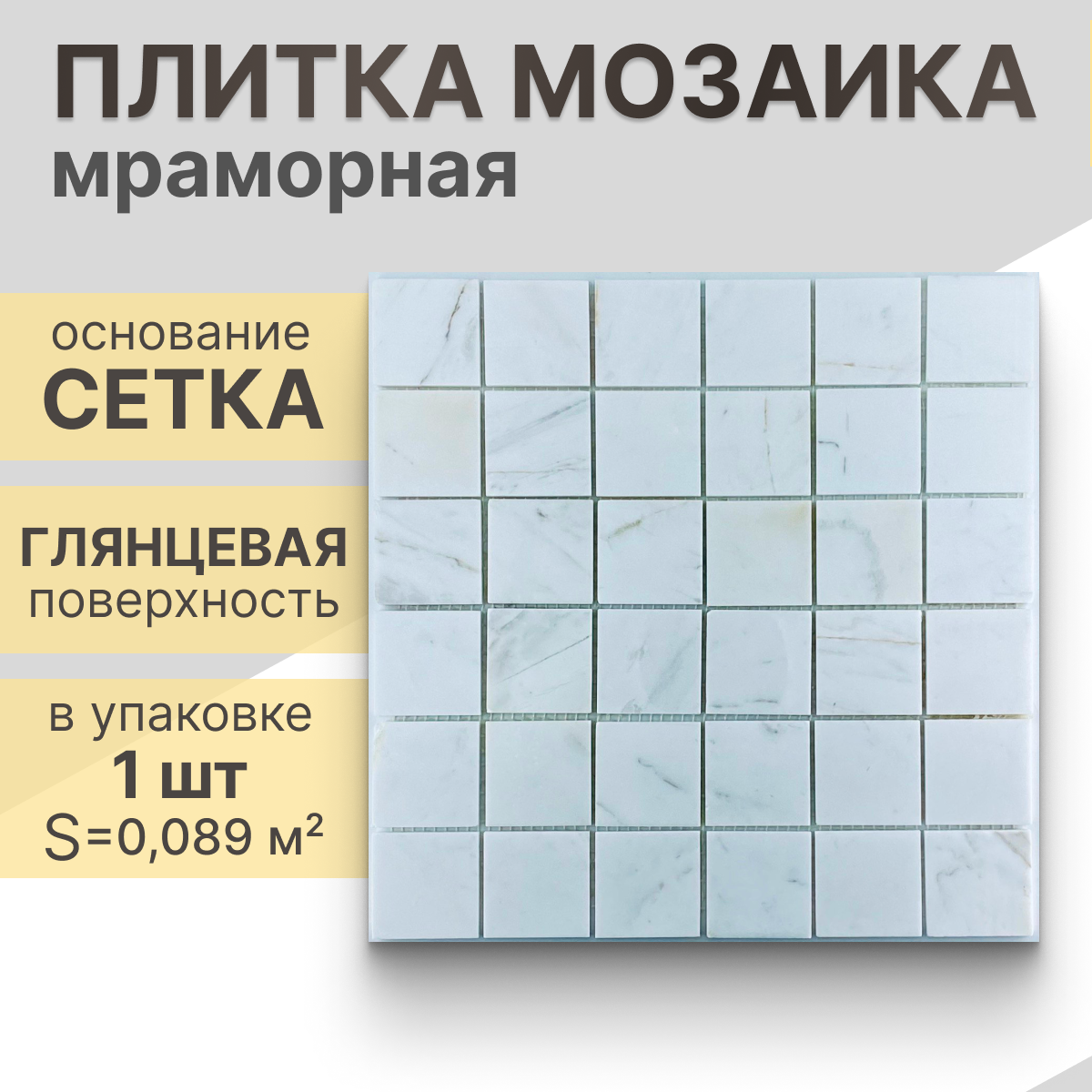 Мозаика (мрамор) NS mosaic Kp-759 29.8X29,8 см 1 шт (0,089 м²)