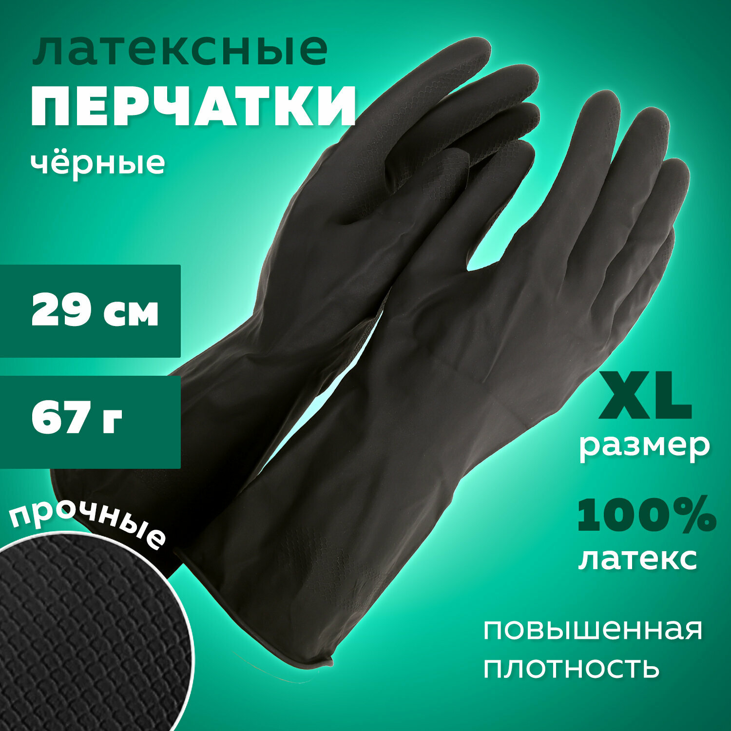 Упаковка 12 шт. Перчатки многоразовые латексные с хлопковым волокном Japan Style черные, размер XL (очень большой), вес 67 г, КП, 139752
