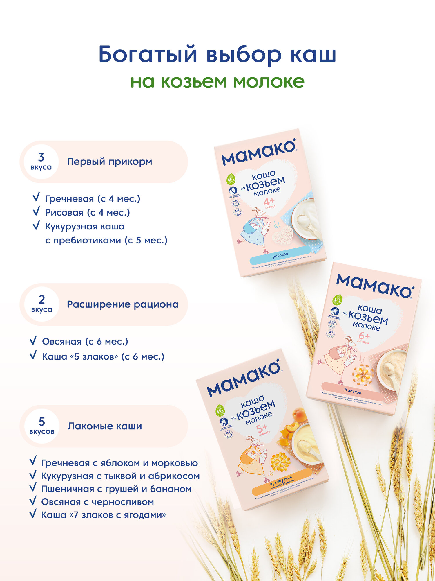 Молочная каша на козьем молоке МАМАКО Кукурузная с пребиотиками, 200 г - фото №12