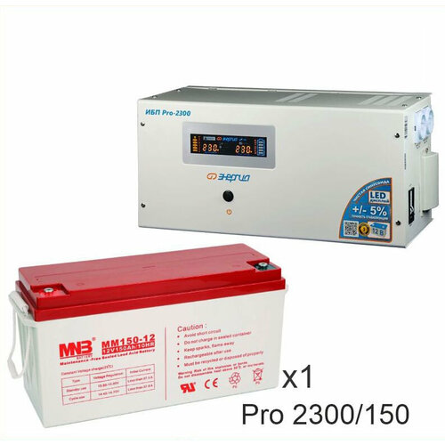 Энергия PRO-2300 + Аккумуляторная батарея MNB MМ150-12