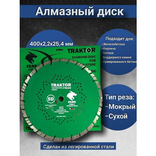 Aлмазный диск FANG TOOLS TRAKTOR по бетону 400 мм 8099₽
