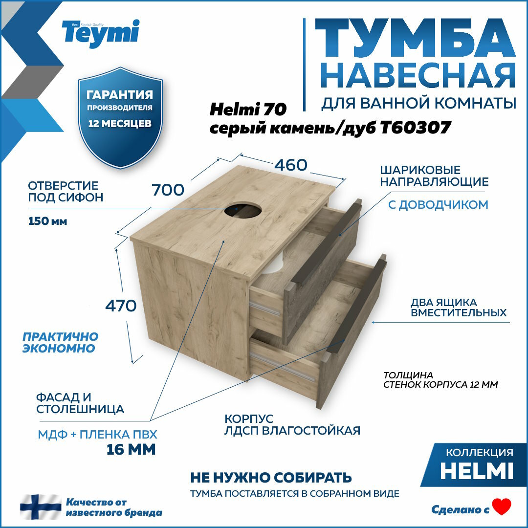 Тумба подвесная Teymi Helmi 70, 2 ящика с доводчиком, серый камень/дуб T60307