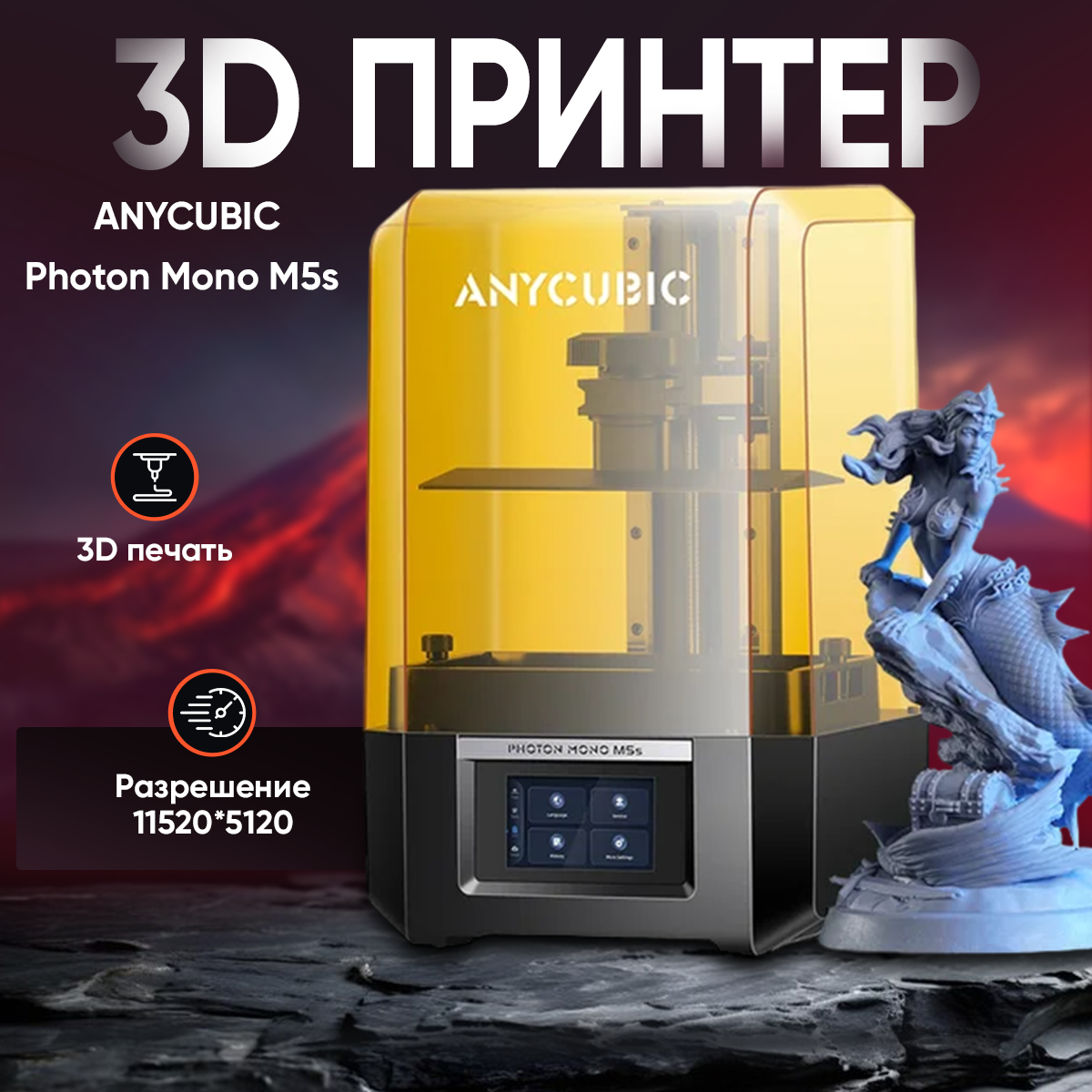 3д принтер ANYCUBIC Photon Mono M5s 12K полимерный