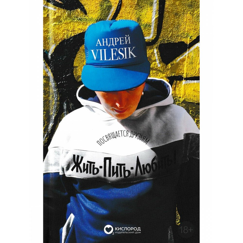 Жить-пить-любить! Посвящается Друзьям! - фото №1