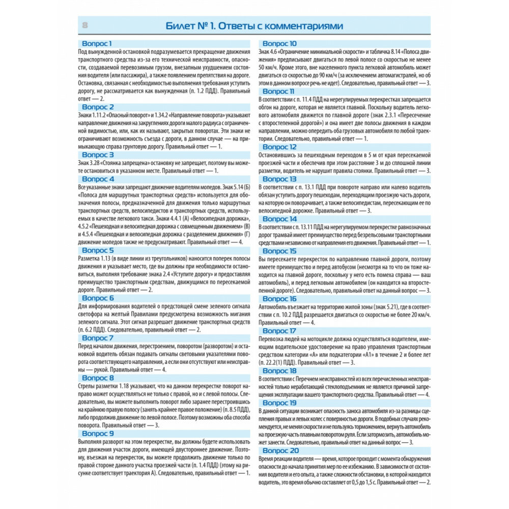 Билеты для экзамена в ГИБДД 2023. Категории А, B, M. - фото №17