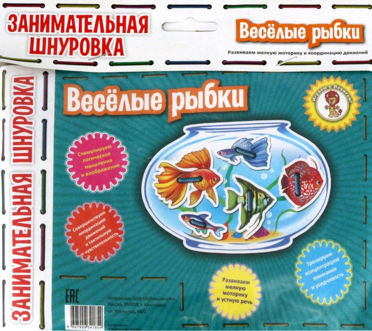 Игра-шнуровка Улыбка "Веселые рыбки", 6 элементов