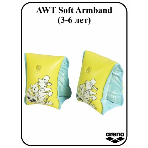 Нарукавники надувные AWT Soft Armband (3-6 лет)