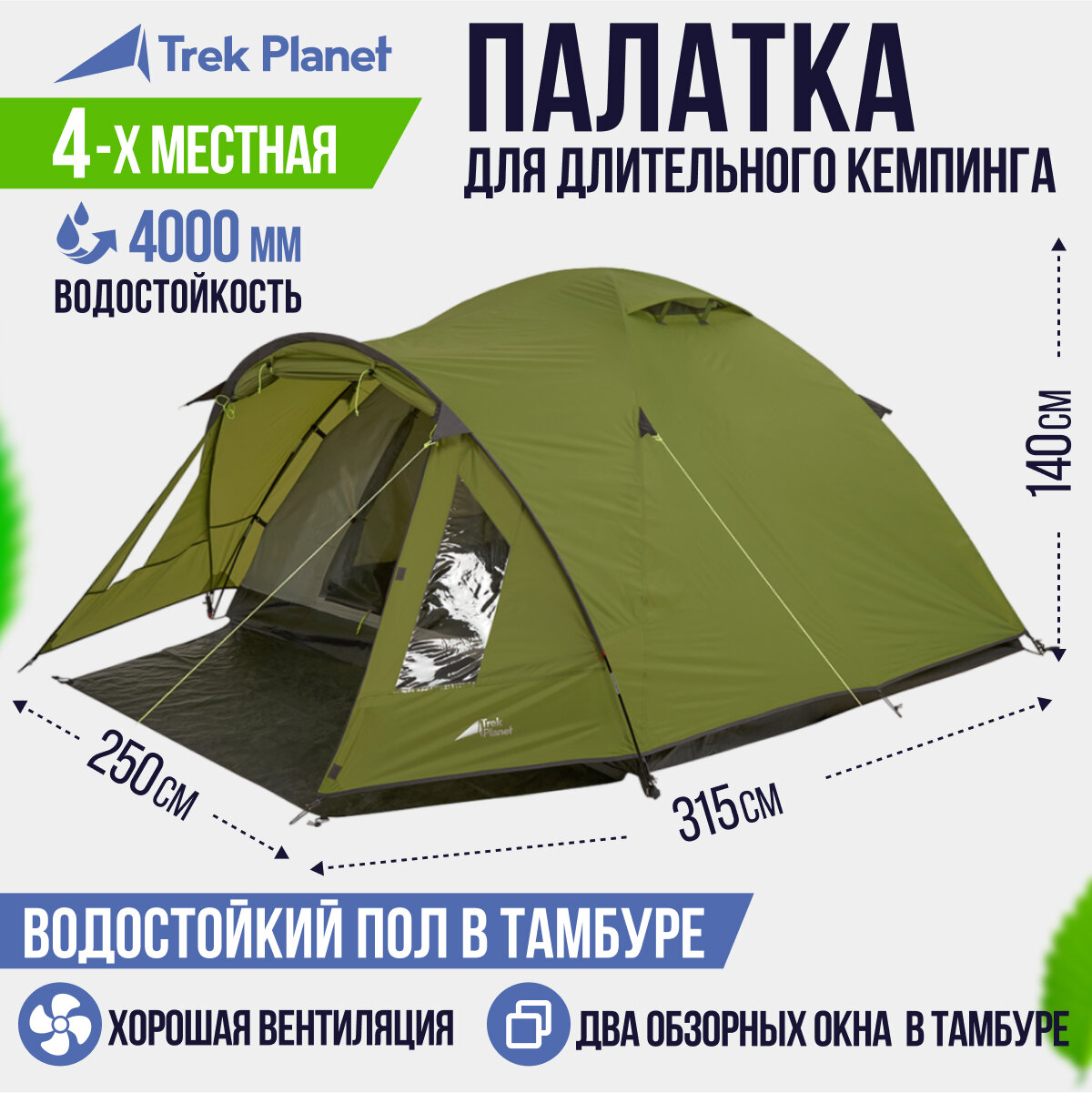 Палатка четырехместная TREK PLANET Bergamo 4, цвет: зеленый