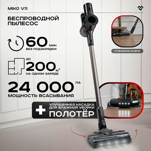 Пылесос вертикальный беспроводной моющий для дома Xiaomi MIKO V11