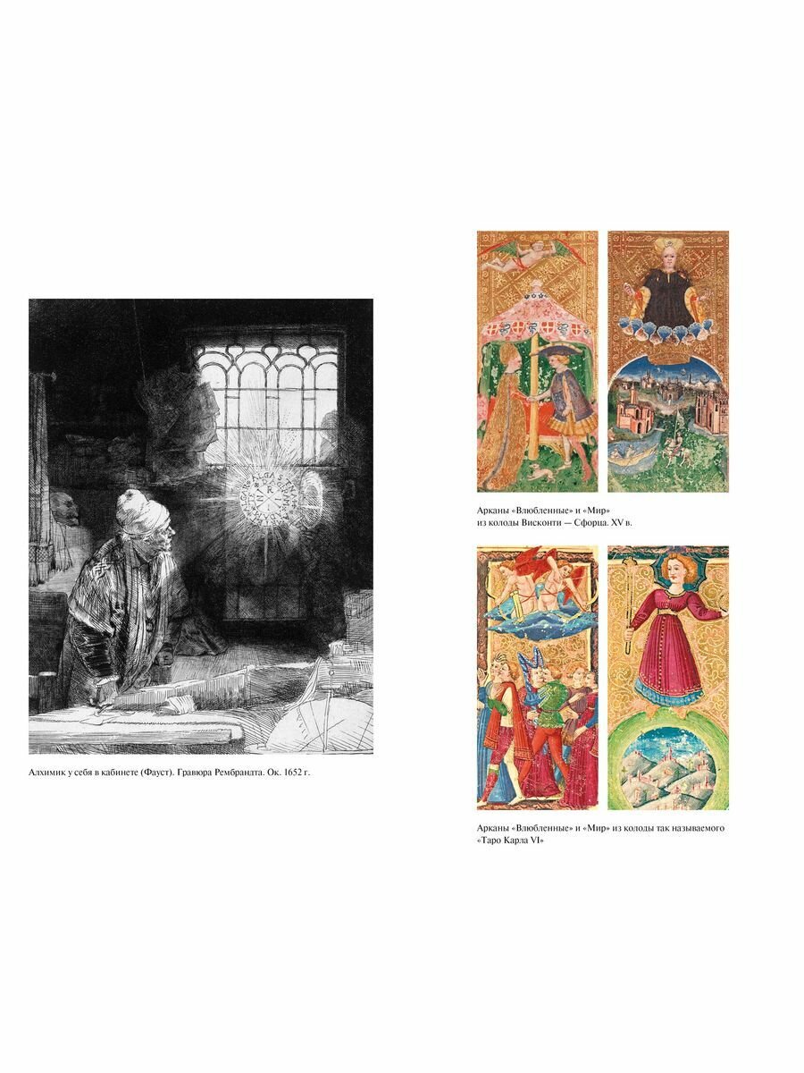 Священная Книга Тота Великие Арканы Таро Абсолютные начала синтетической философии эзотеризма - фото №17