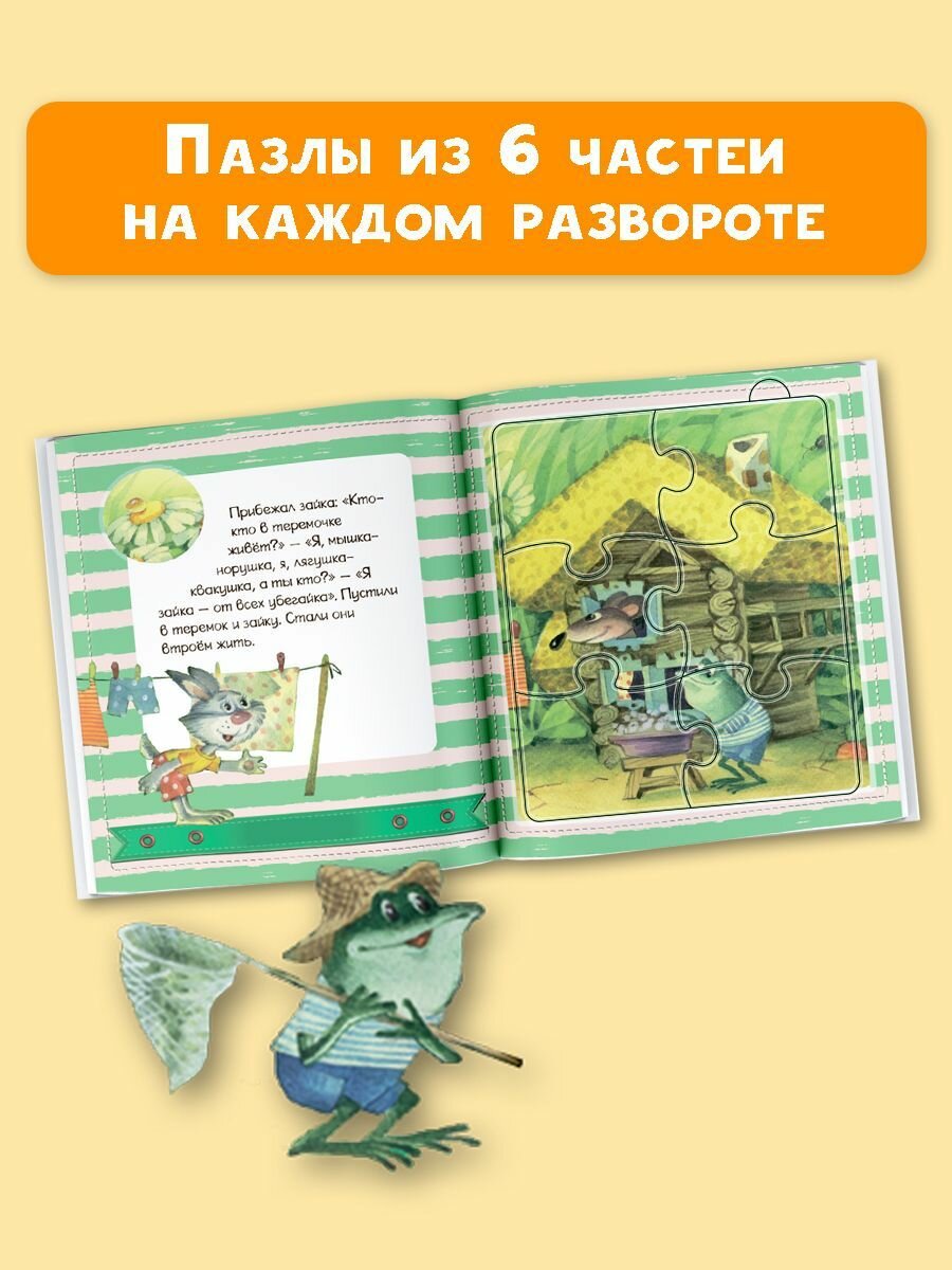 Теремок (Илюхина Е. (редактор), Булатов Михаил Александрович) - фото №13