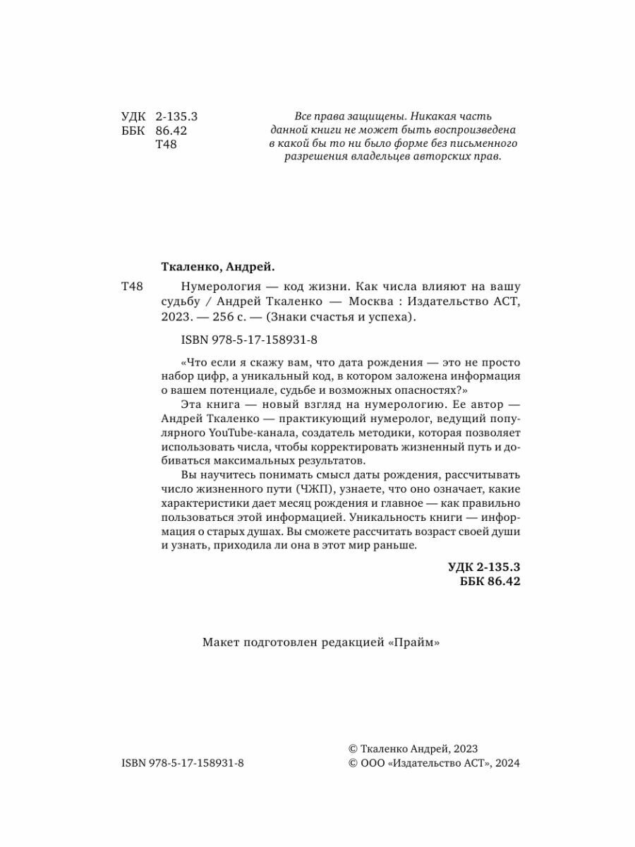 Нумерология - код жизни. Как числа влияют на вашу судьбу. - фото №6