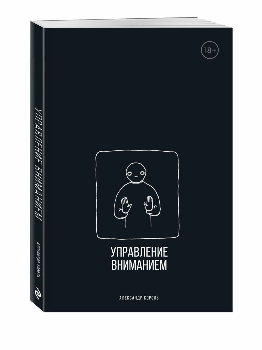 Управление вниманием (Король Александр) - фото №18