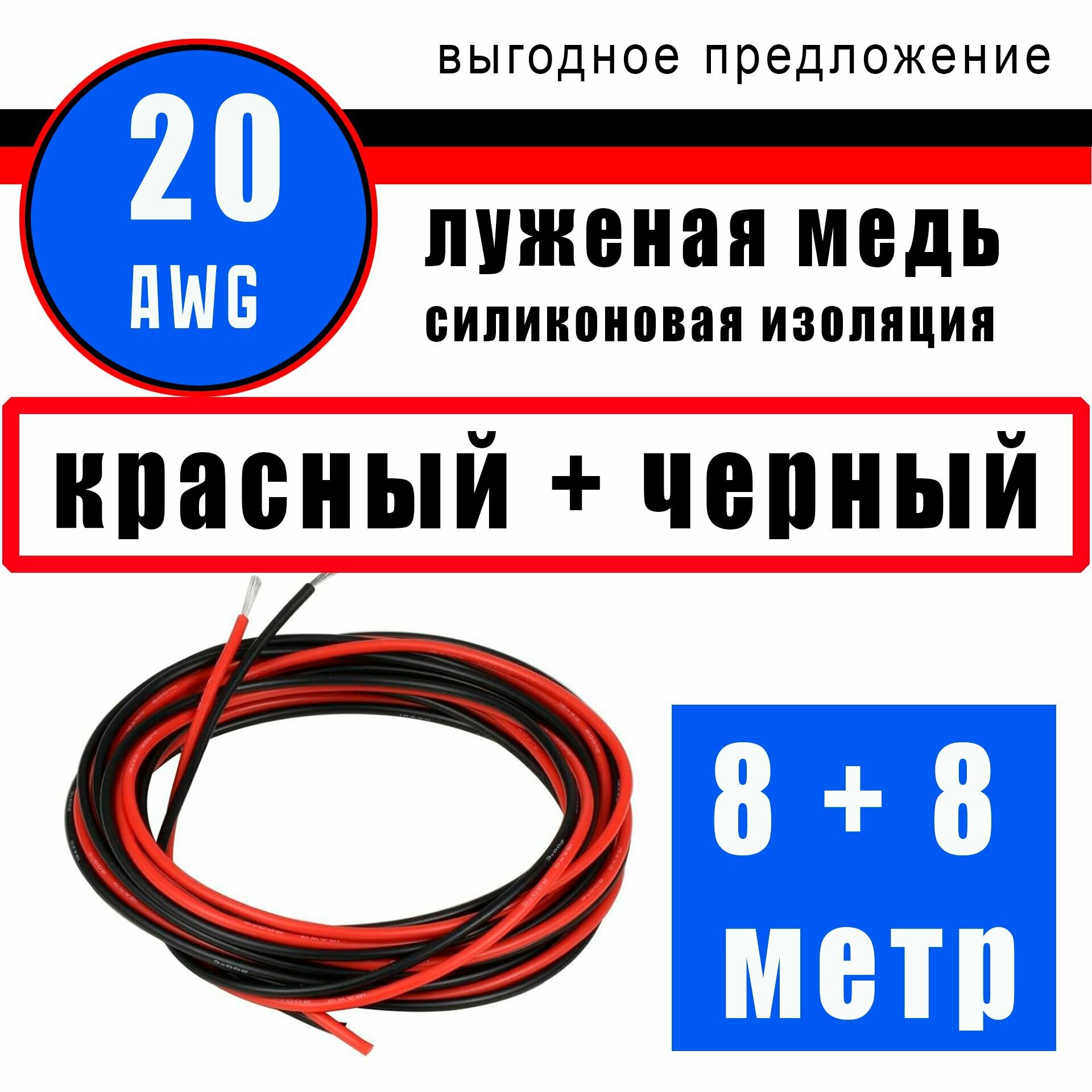 фото Провод 20 AWG (сечение 0.5мм) в силиконовой изоляции. Луженая медь. 9 метра - черный. 9 метра - красный.