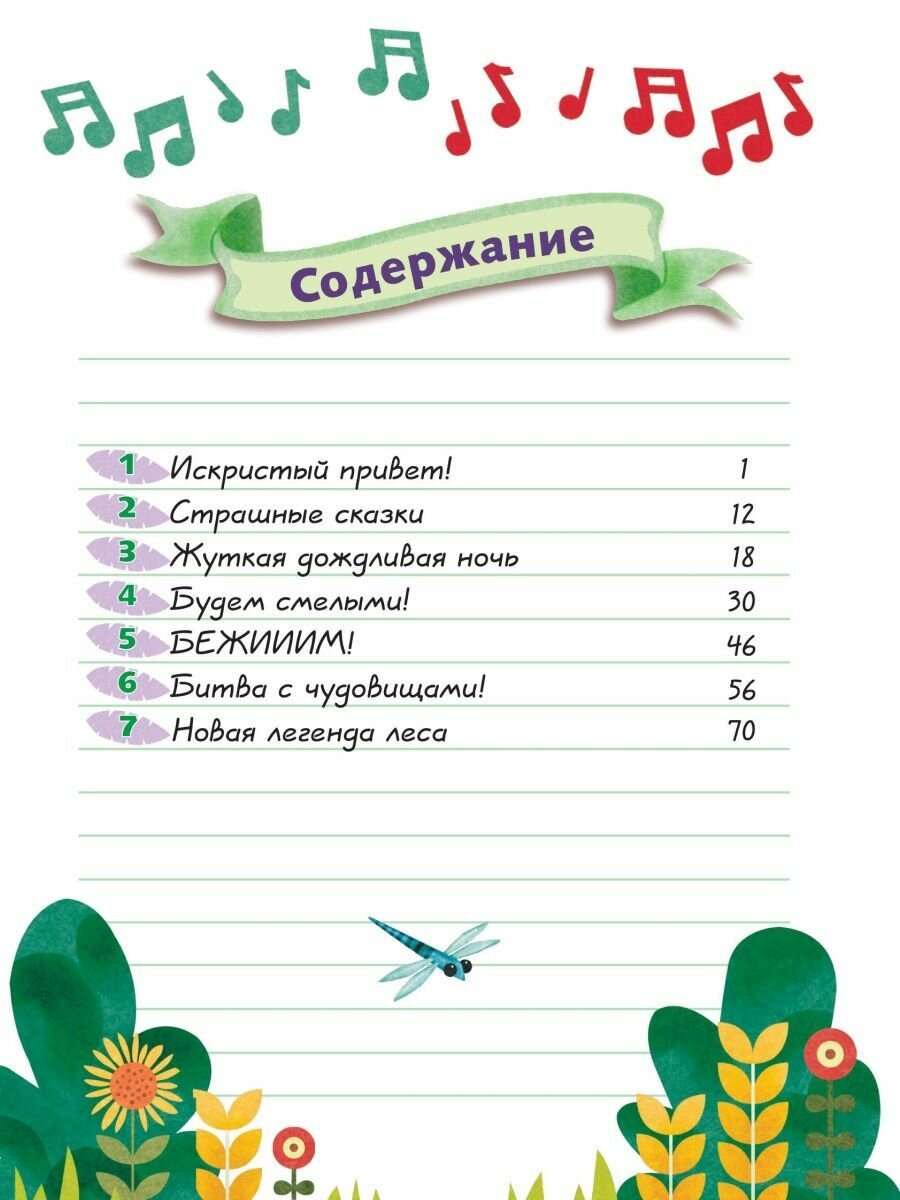 Дневник Единорожки: Храбрая Блесточка - фото №7