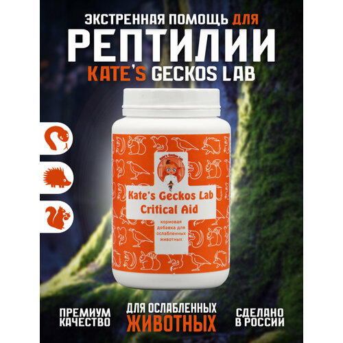 Кормовая добавка для всех видов рептилий птиц и млекопитающих Kates Geckos Lab Critical Aid 1600₽