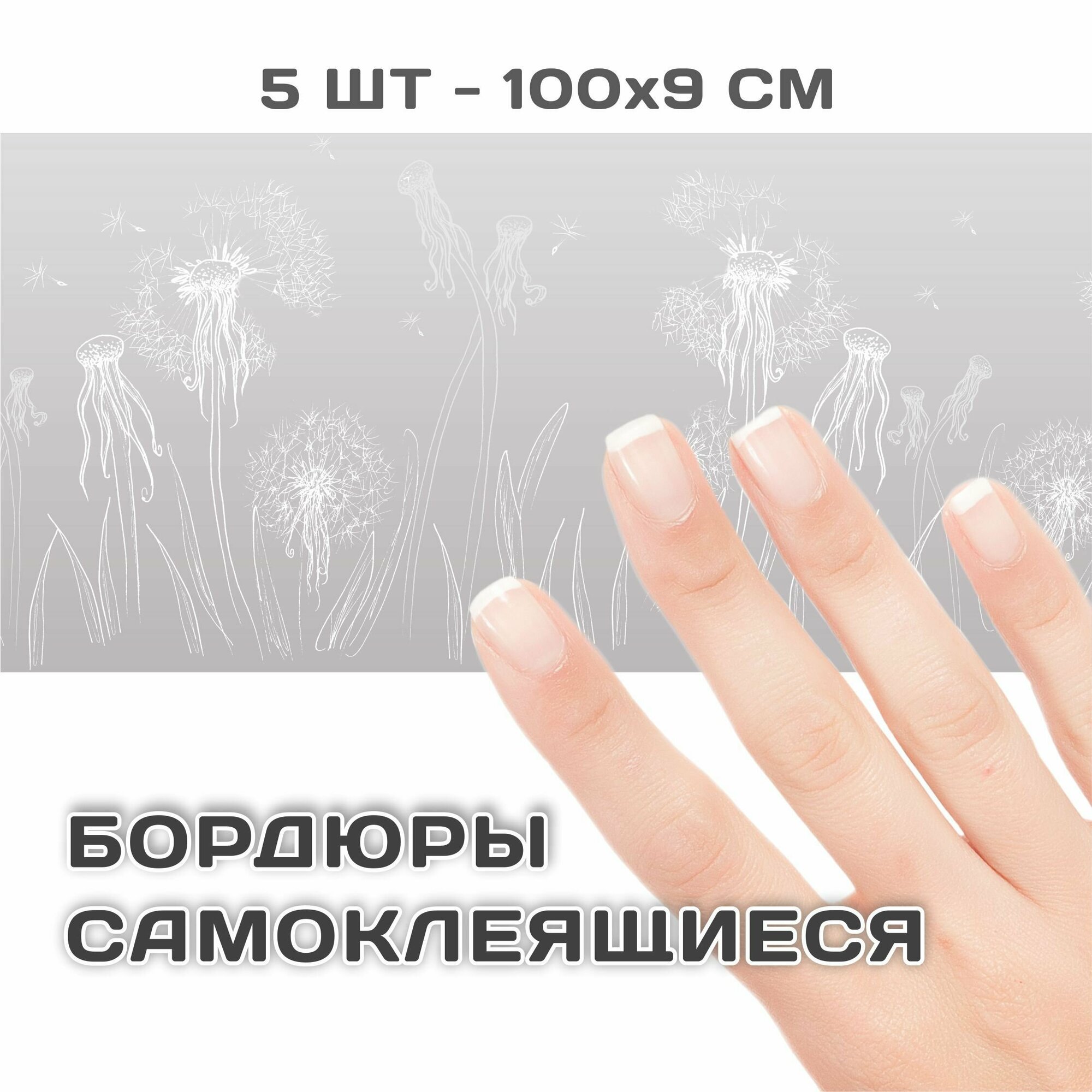 Бордюр для обоев самоклеящийся 110x30 см