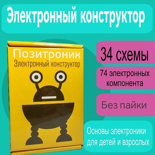 Конструктор Позитроник PinLab 74 1180₽