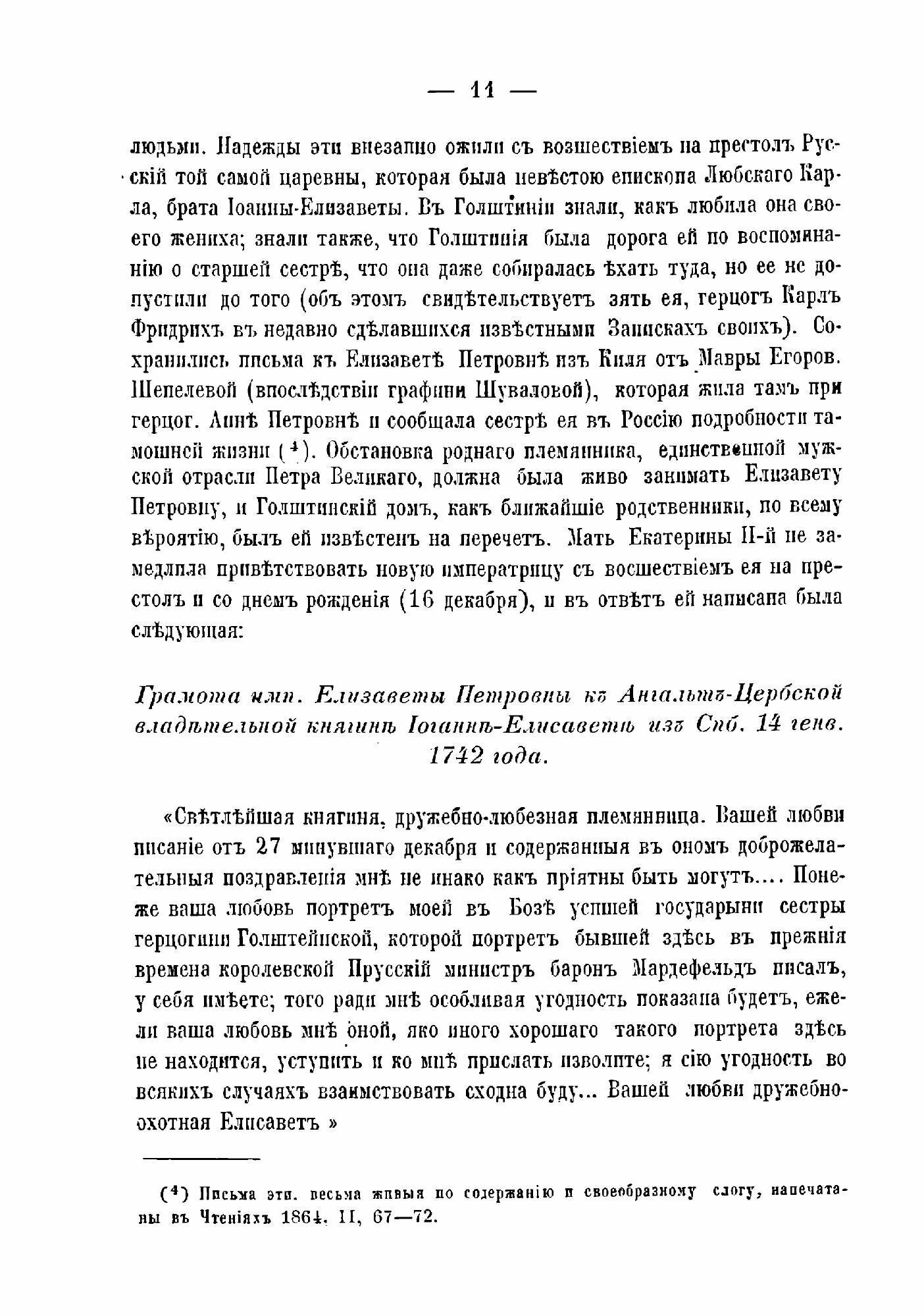 Книга Осьмнадцатый век. Исторический сборник. 01 - фото №7