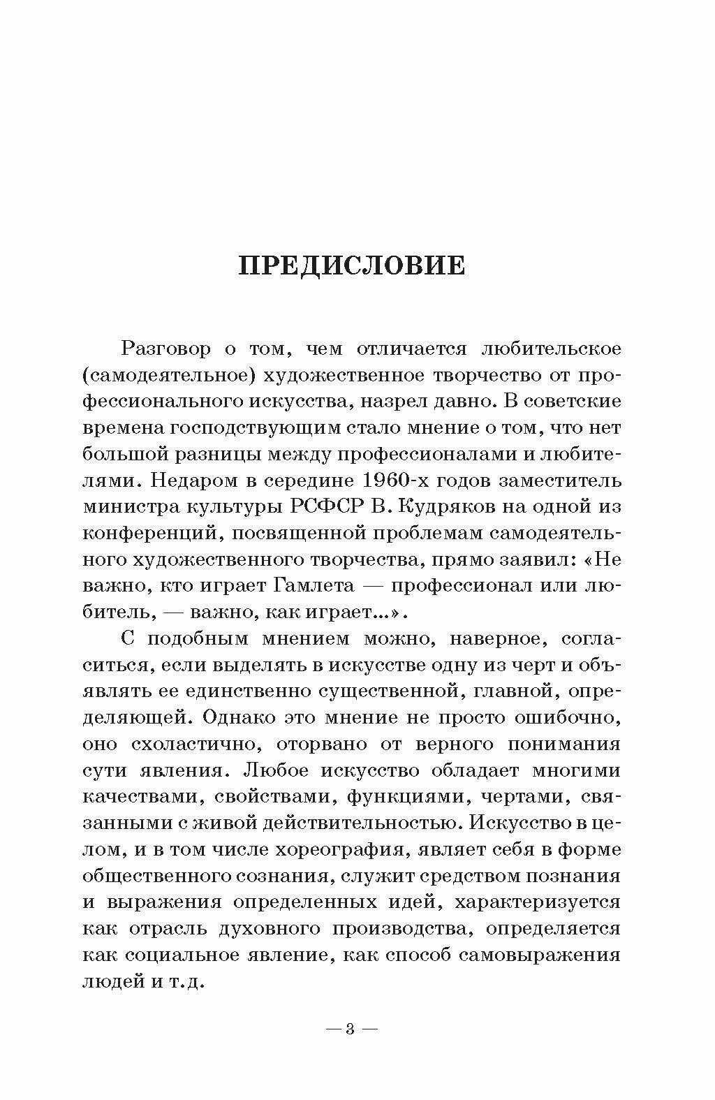 Любительское (самодеятельное) хореографическое творчество: состояние, особенности развития - фото №4