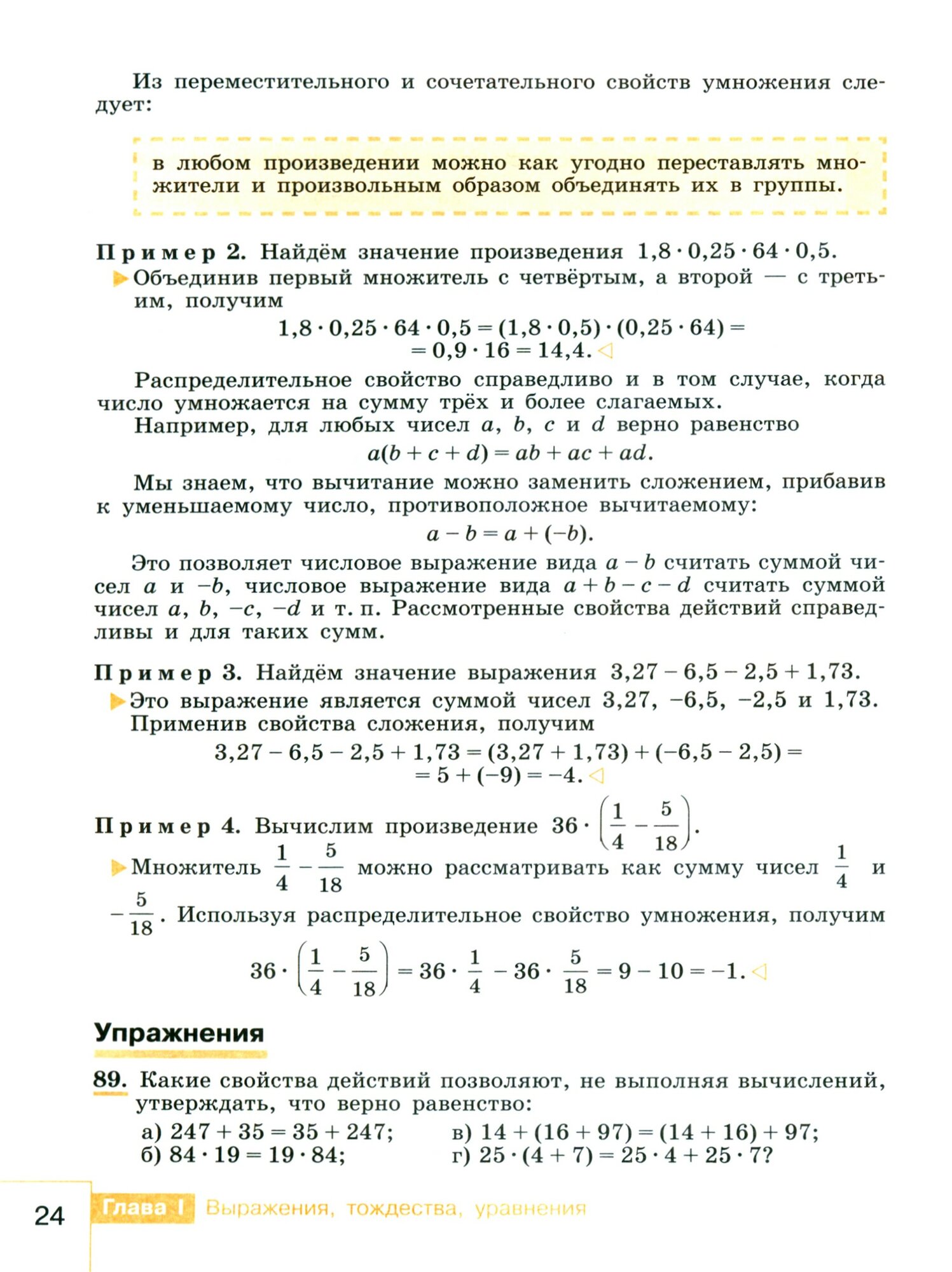 Математика. Алгебра. 7 класс. Учебник. Базовый уровень - фото №14