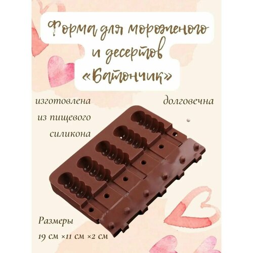 Форма для леденцов, 19x11x2 см, 5 ячеек (6x2,6 см)