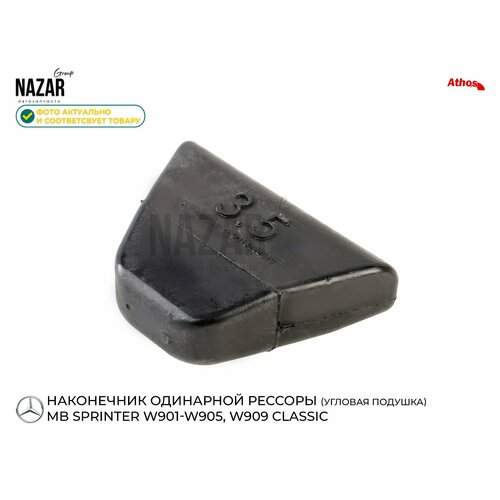 Угловая подушка MB sprinter W901-W905 W909 850₽