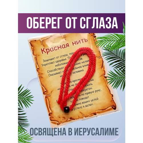 Славянский оберег Браслет-нить агат 1 шт размер 30 см размер one size диаметр 15 см красный 220₽