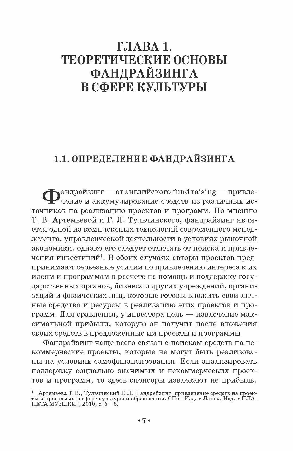 Фандрайзинг в сфере культуры.Мон - фото №5