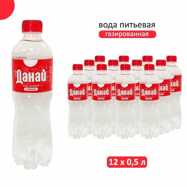 Вода питьевая газированная Данай, 12 шт по 0,5 л