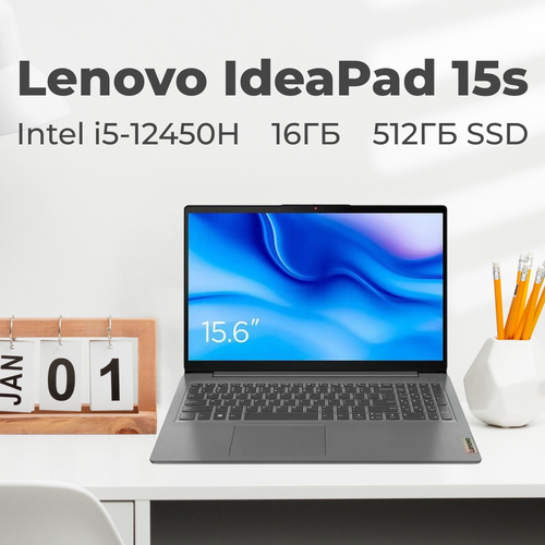Ноутбук Lenovo IdeaPad 15s IAH8 Intel i5-12450H 16ГБ 512ГБ SSD Win 11H RU русско-английская клавиатура 6590000₽