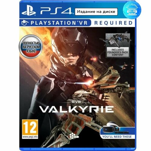 Игра VR Eve Valkyrie (PS4) русская версия ps4 игра square enix valkyrie elysium