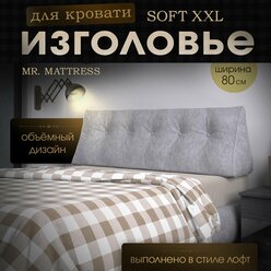 Набивное изголовье-подушка для кровати Mr. Mattress Soft XXL 80x50 Iron