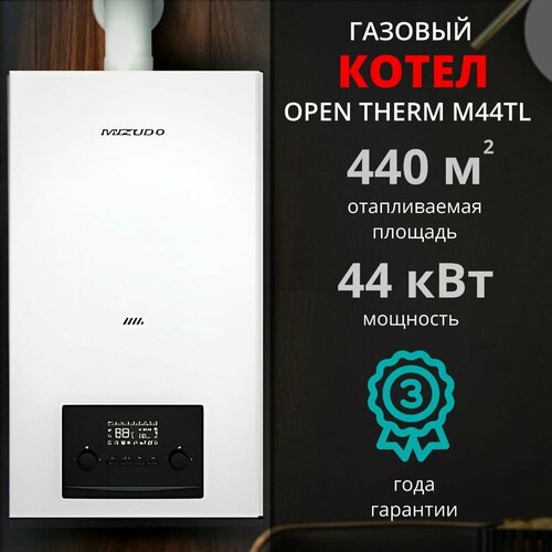 Газовый котел одноконтурный MIZUDO М44TL 44кВт Турбо без 3-х ходового клапана с шиной OpenTherm Wi-Fi 100500₽