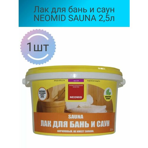 Лак для бань и саун NEOMID SAUNA 2,5л