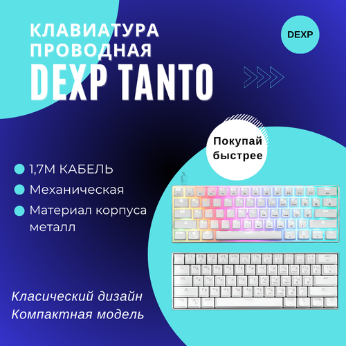Клавиатура для компьютера клавиатура игровая клавиатура с подсветкой DEXP Tanto белая 3690₽